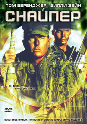 Sniper [Russian]