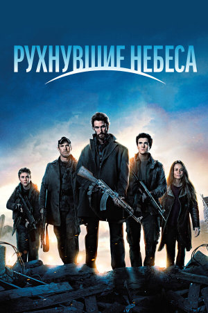 Falling Skies [Russian] S1-S5