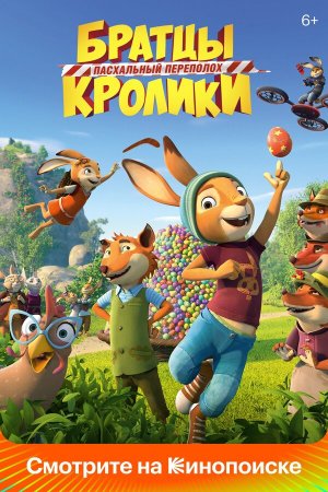 Die Häschenschule - Der große Eierklau [Russian]