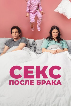 The End of Sex [Russian]