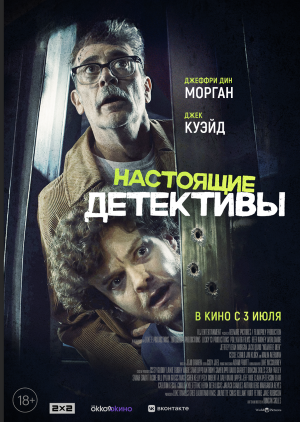 Neighborhood Watch [Russian]