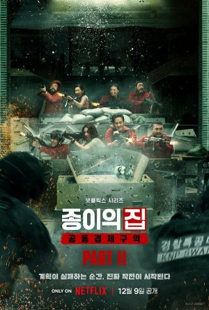 Money Heist: Korea - Joint Economic Area [Russian]