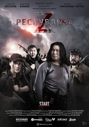 Республика Z [Russian]