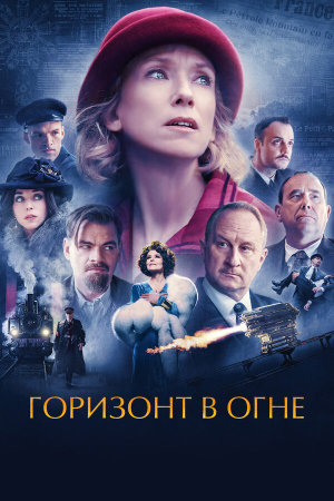Couleurs de l'incendie [Russian]