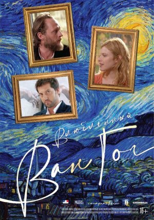 Van Gogh in Love [Russian]