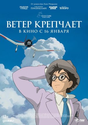 Kaze tachinu [Russian]