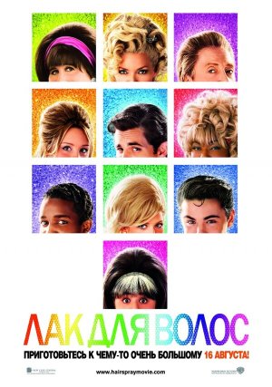 Hairspray [Russian]