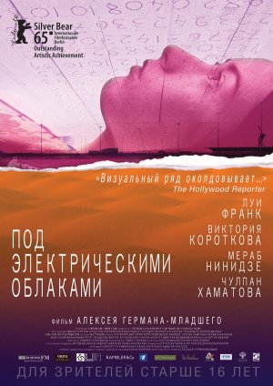 Под электрическими облаками [Russian]