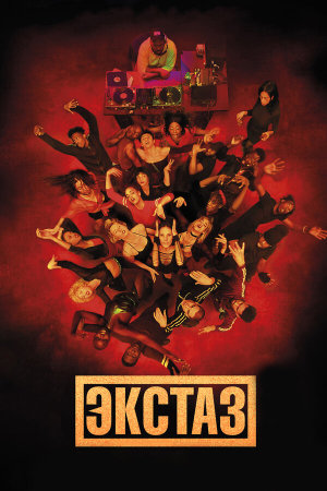 Climax [Russian]