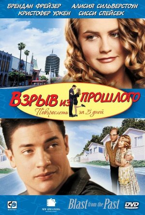 Blast from the Past [Russian]