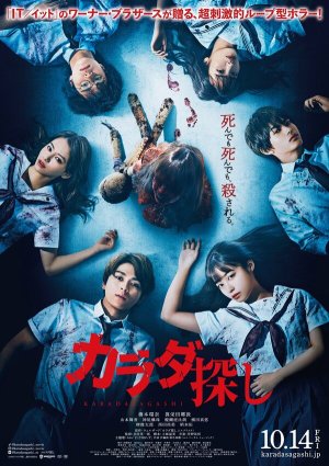 Karada Sagashi [Russian]