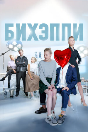 Бихэппи [Russian]