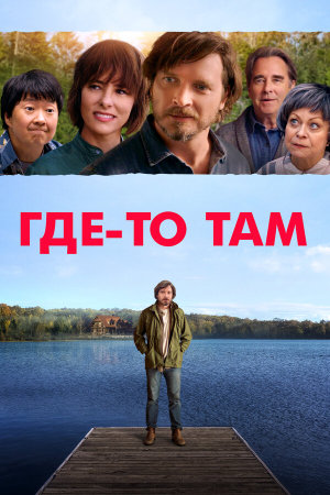 Elsewhere [Russian]
