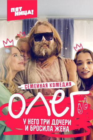Олег [Russian]