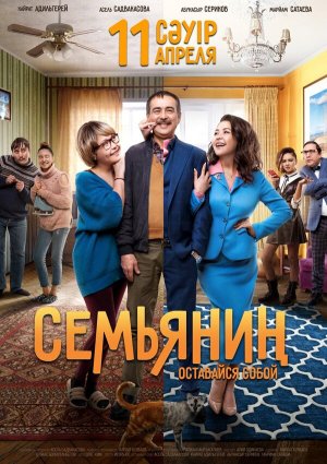 Семьянин [Russian]
