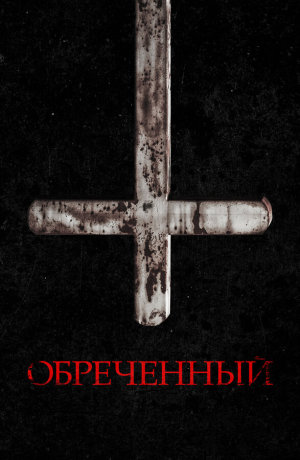 Impuratus [Russian]