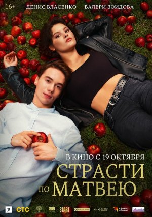 Страсти по Матвею [Russian]