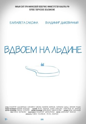 Вдвоем на льдине [Russian]
