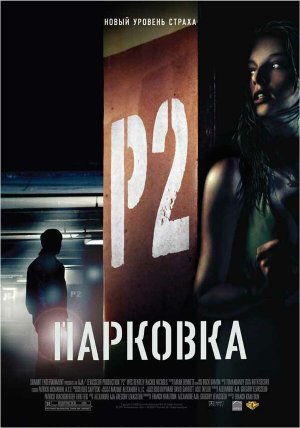 P2 [Russian]