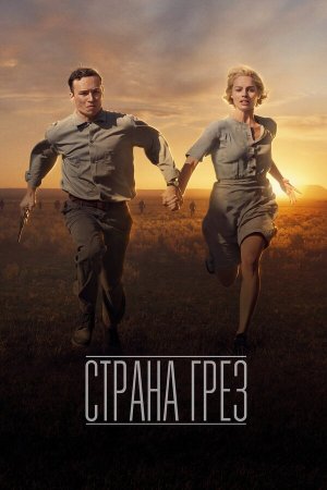Dreamland [Russian]
