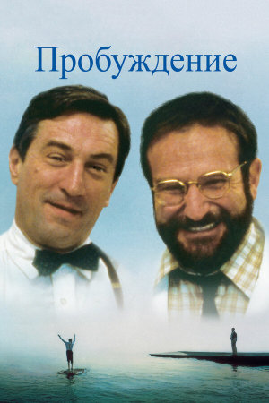 Awakenings [Russian]