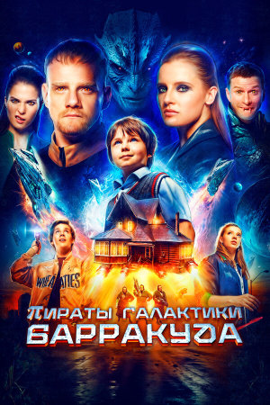 Пираты галактики Барракуда [Russian]