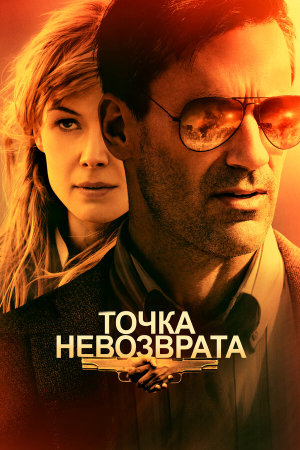 High Wire Act [Russian]