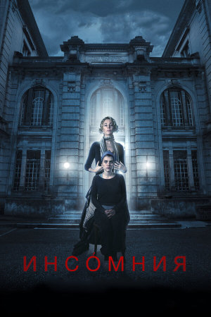 No dormirás [Russian]