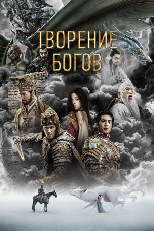 Feng shen di yi bu: chao ge feng yun [Russian]