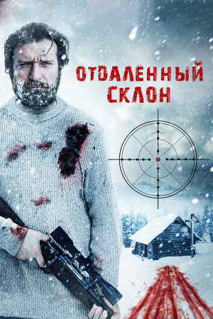 Off Piste [Russian]