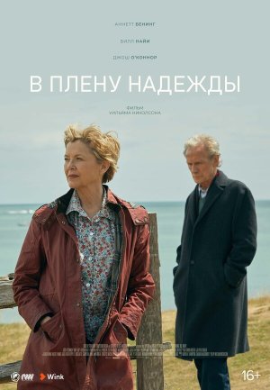 Hope Gap [Russian]