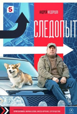 Следопыт [Russian]
