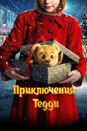Teddybjørnens jul [Russian]