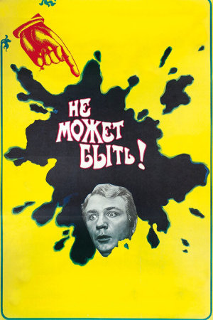 Не может быть! [Russian]