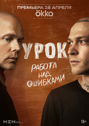 Урок [Russian]