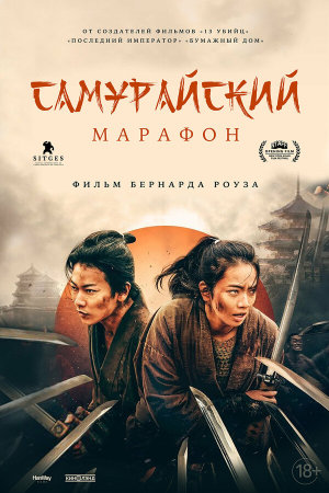 Samurai marason [Russian]