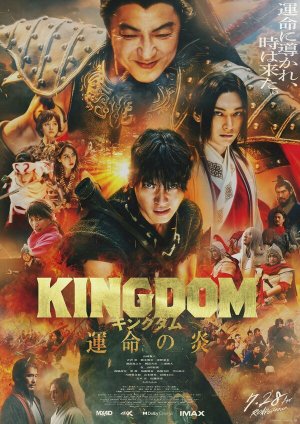 Kingdom: Unmei no Hono [Russian]