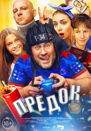 Предок [Russian]