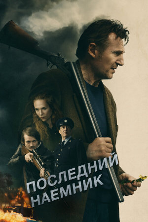 In the Land of Saints and Sinners [Russian]