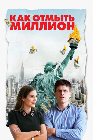 La chute de l'empire américain [Russian]