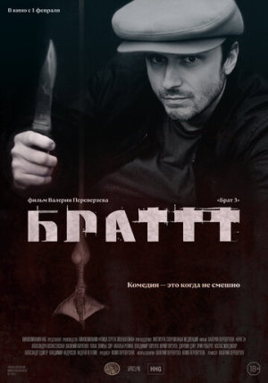 Брат 3 [Russian]