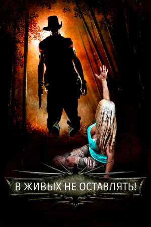 The Most Dangerous Game [Russian]