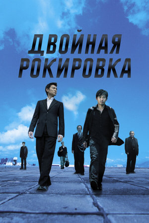 Mou gaan dou [Russian]
