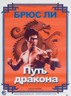 Meng long guo jiang [Russian]