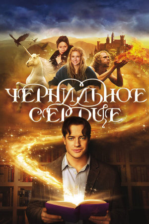 Inkheart [Russian]