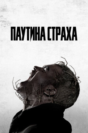 Vermines [Russian]