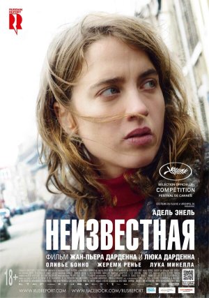 La fille inconnue [Russian]