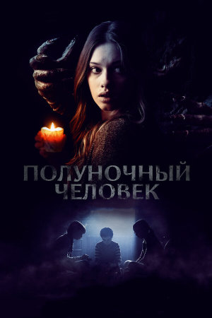The Midnight Man [Russian]