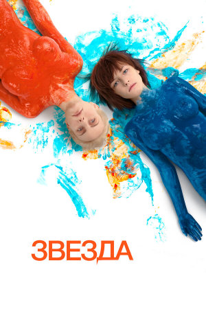 Звезда [Russian]