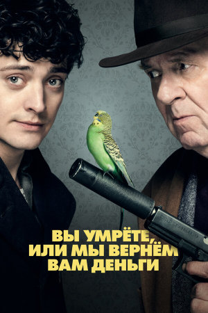 Dead in a Week (Or Your Money Back) [Russian]